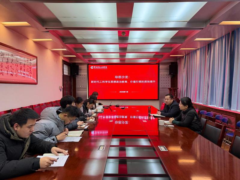 导思沙龙│电气信息工程学院举办辅导员工作专题交流活动