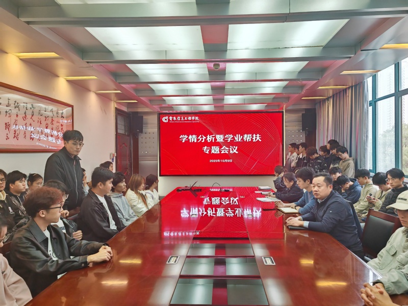 学业领航|电气信息工程学院召开学情分析暨学业帮扶专题会议