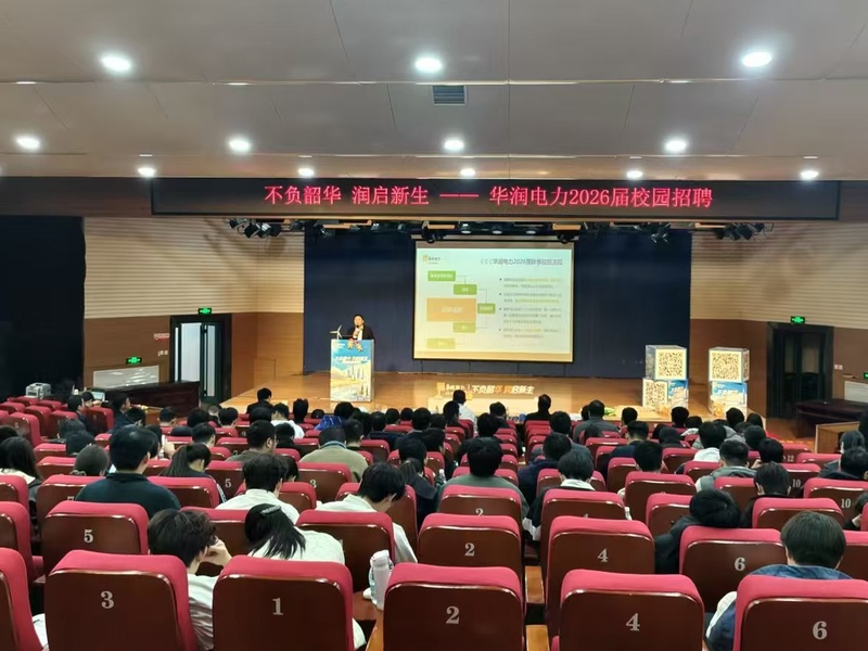 电气信息工程学院邀请许继电气、华润电力举办行业领军企业专场招聘会
