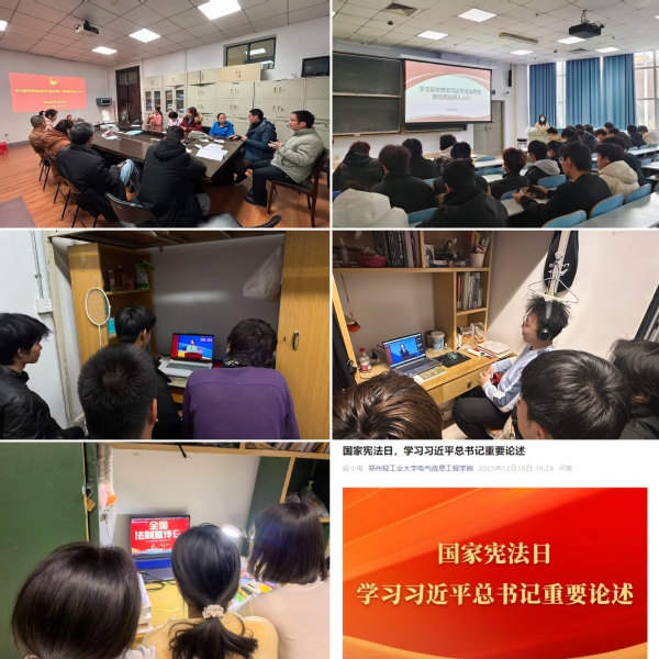 电气信息工程学院开展“宪法宣传周”系列活动