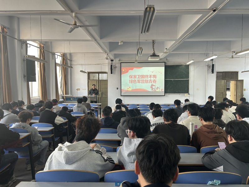 电气信息工程学院召开大学生征兵入伍政策宣讲会