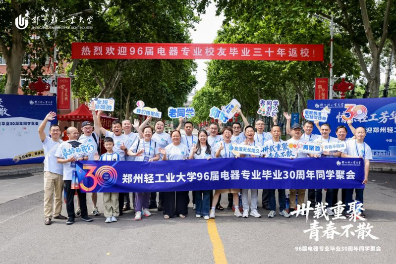电气信息工程学院96届电器专业校友毕业30周年重返母校共叙情谊共话发展