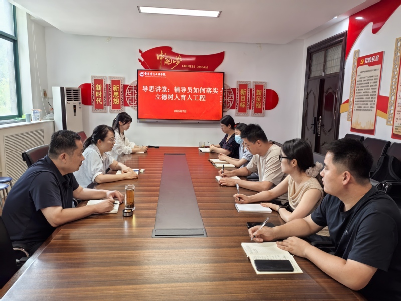导思讲堂：电气信息工程学院张辉书记为全体辅导员做专题辅导