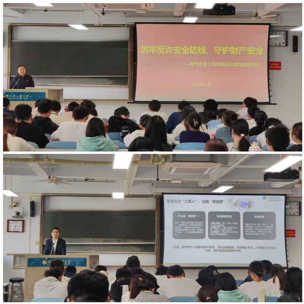 安全护航|电气信息工程学院举办反诈宣传教育活动