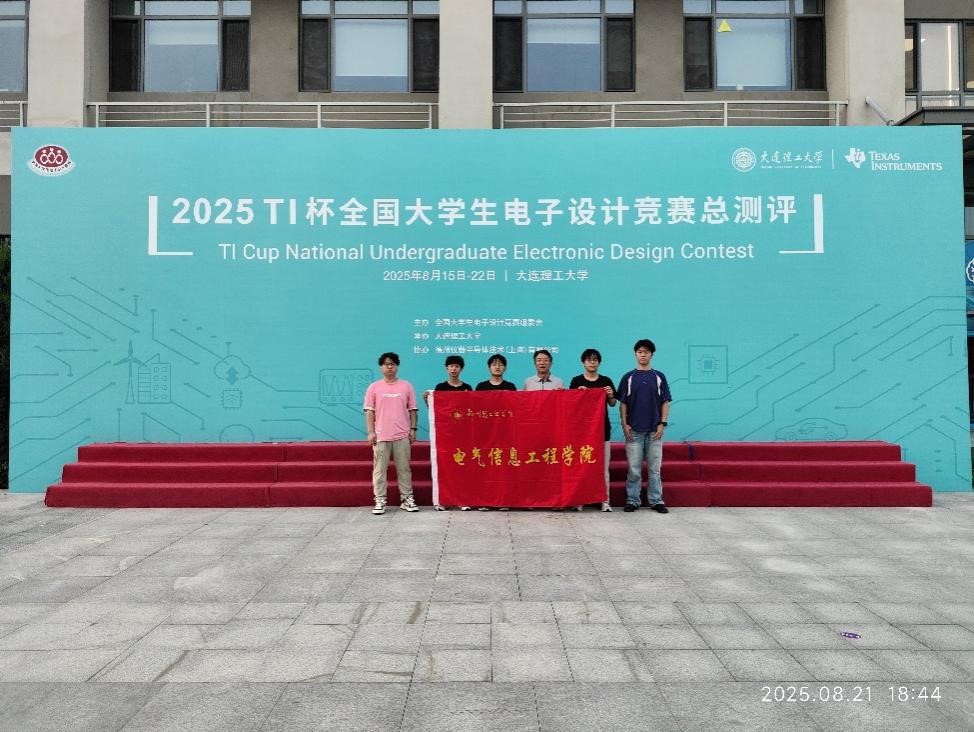 电气信息工程学院学生在2025年全国大学生电子设计竞赛中喜获佳绩