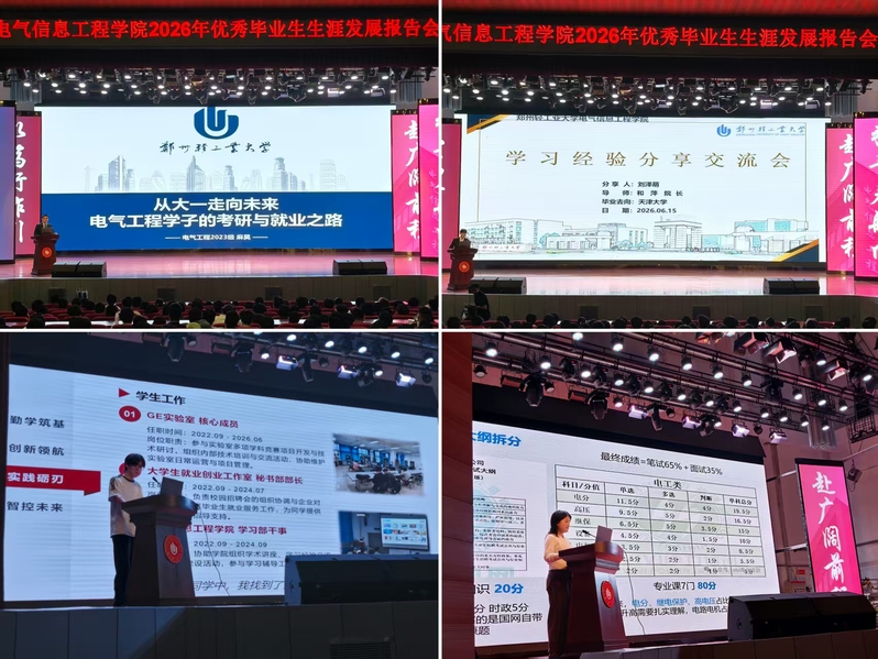 榜样引航，助力成长——电气信息工程学院举办优秀毕业生生涯发展报告会