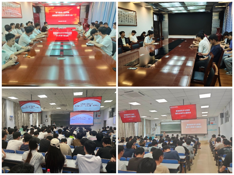 电气信息工程学院召开留校学生安全教育主题班会