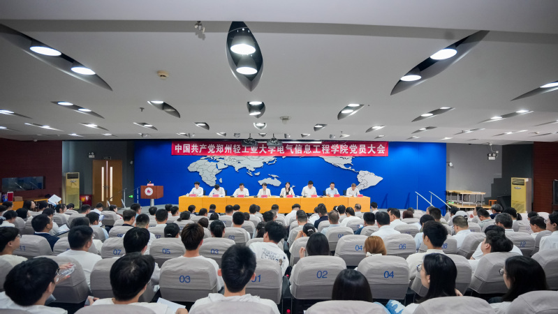 电气信息工程学院召开党员大会