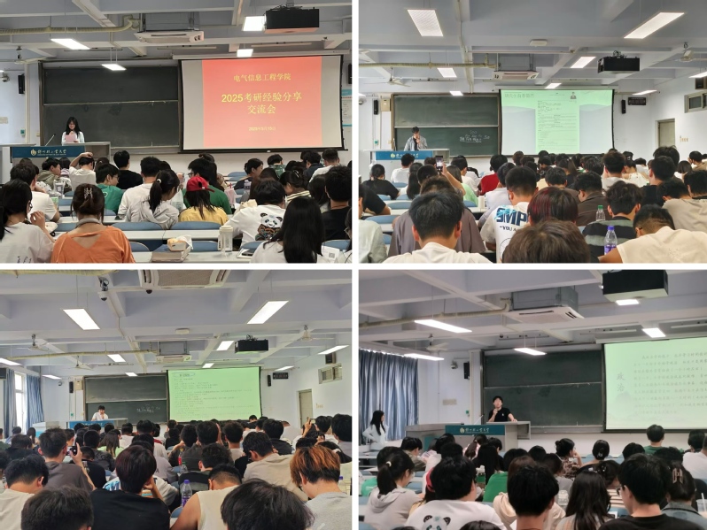 榜样引领|电气信息工程学院举办考研经验分享交流会