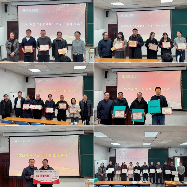 表彰先进树标杆 凝心聚力启新程 电气信息工程学院召开2025年度总结表彰大会