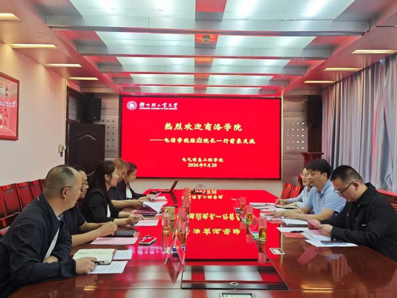 互学互鉴促提升 深耕育人谋发展——商洛学院电子信息与电气工程学院来我院调研交流
