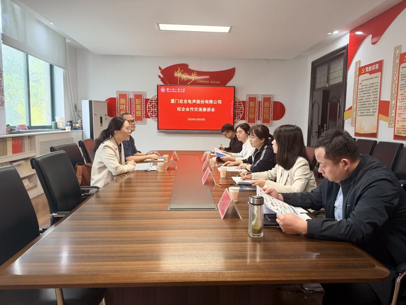 就业育人|厦门宏发电声股份有限公司到访电气信息工程学院开展校企合作交流座谈  