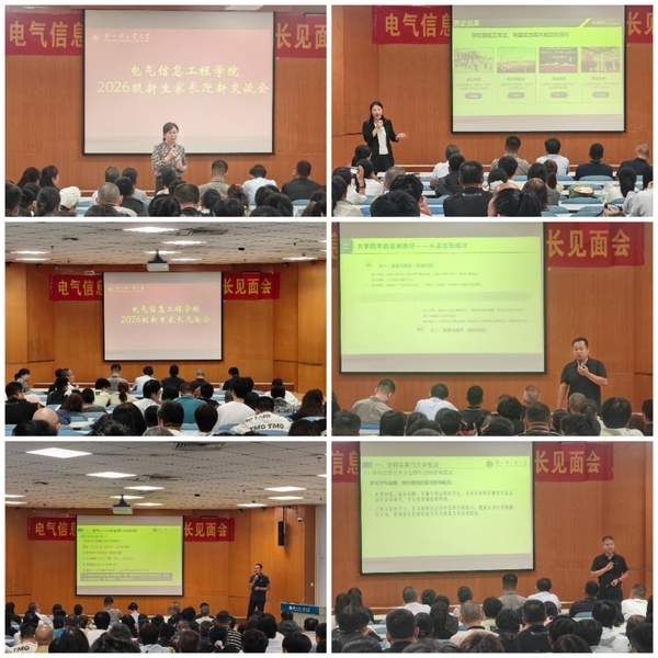 家校共育 助力成长——电气信息工程学院举办新生家长见面会