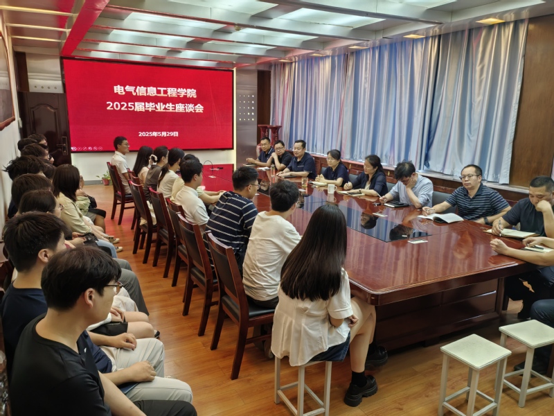毕业季·奔赴美好|电气信息工程学院举办毕业生代表座谈会