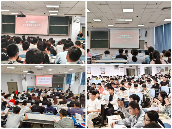 筑基引航|电气信息工程学院组织 2026 级新生集中学习《学生手册》