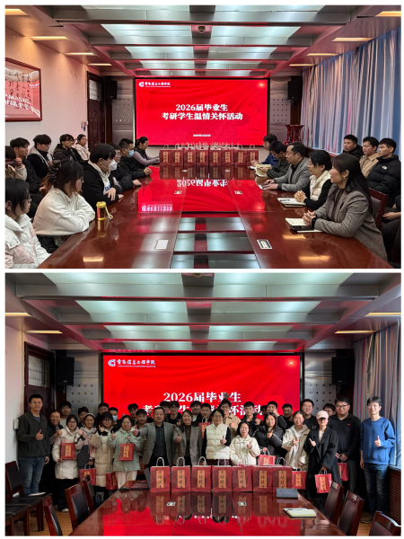 电气信息工程学院开展2026届考研学生温暖关怀活动