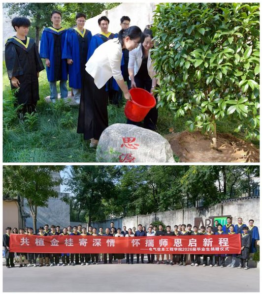 电气信息工程学院举办2026届毕业生捐树仪式